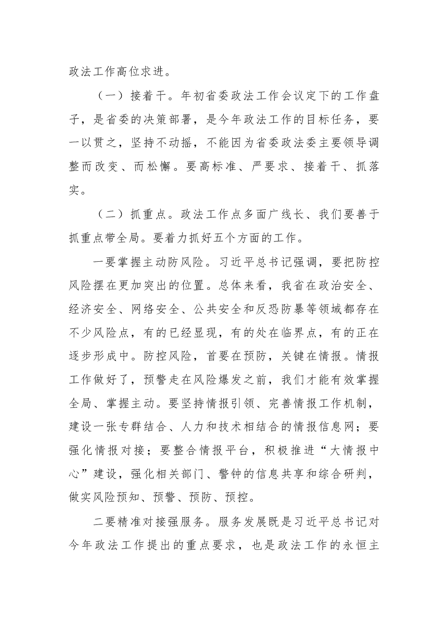 在湖北省委政法委全会上的讲话.docx,第4页预览
