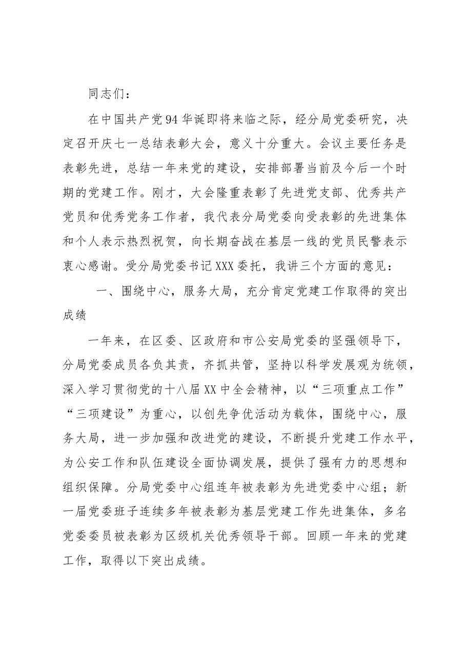 表彰性会议讲话汇编.doc,第4页预览