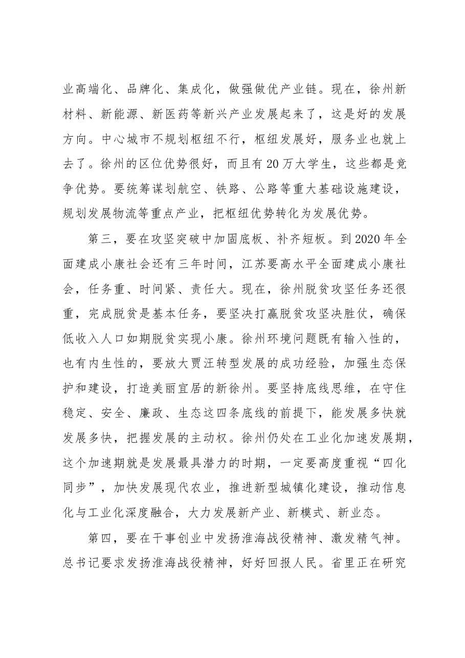 省委书记娄勤俭在参加徐州代表团审议时的讲话.doc,第3页预览