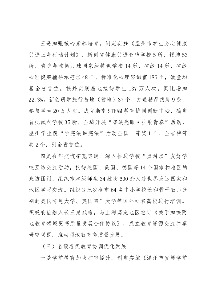 郑建海:在2019年全市教育工作会议上的讲话.docx,第4页预览