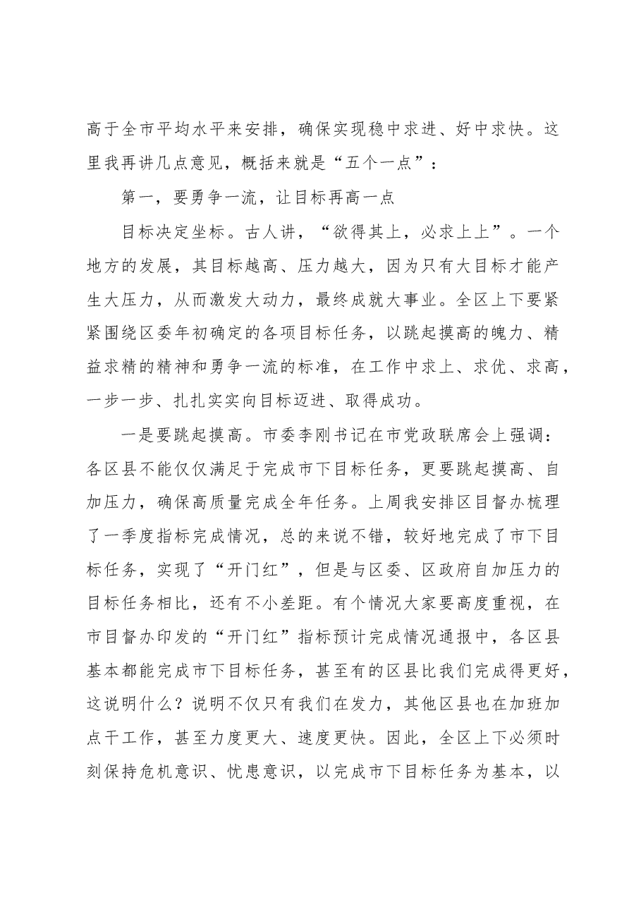大安区委书记张昭国同志在区2017年二季度党政联席会上的讲话.doc，第2页预览