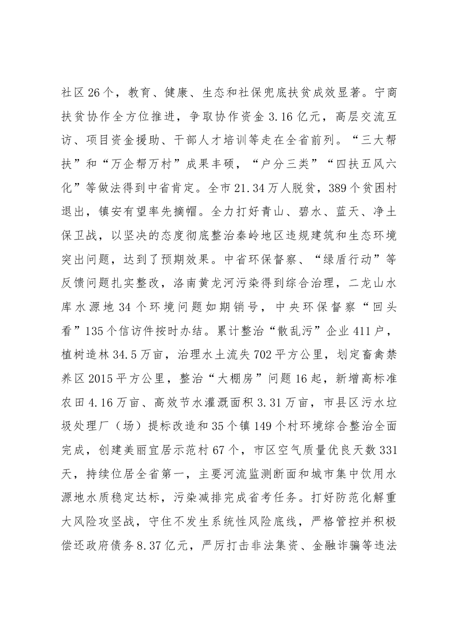商洛市政府工作报告.docx,第3页预览