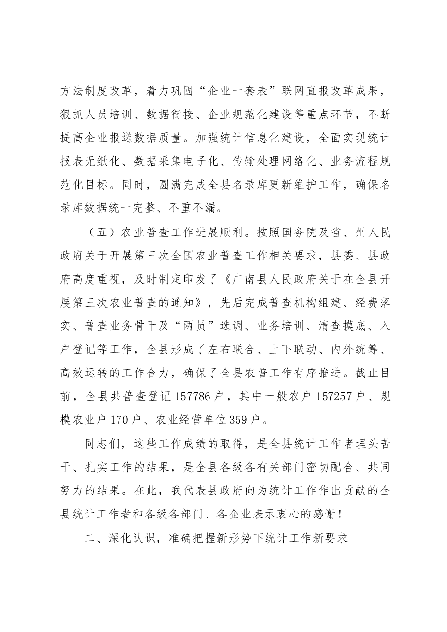 在全县2017年统计工作会议上的讲话.docx,第3页预览