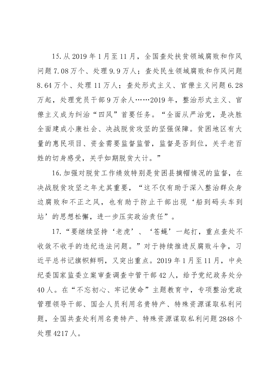 (55例)党委党组落实全面从严治党主体责任规定学习体会素材.docx,第4页预览
