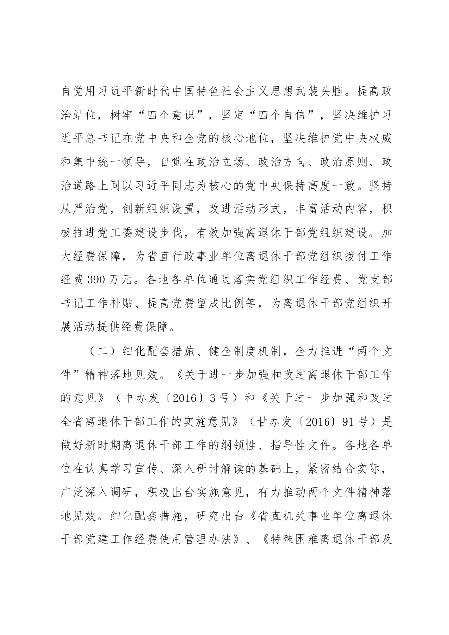 万鹏举在2018年全省老干部工作会议上的讲话.docx,第3页预览