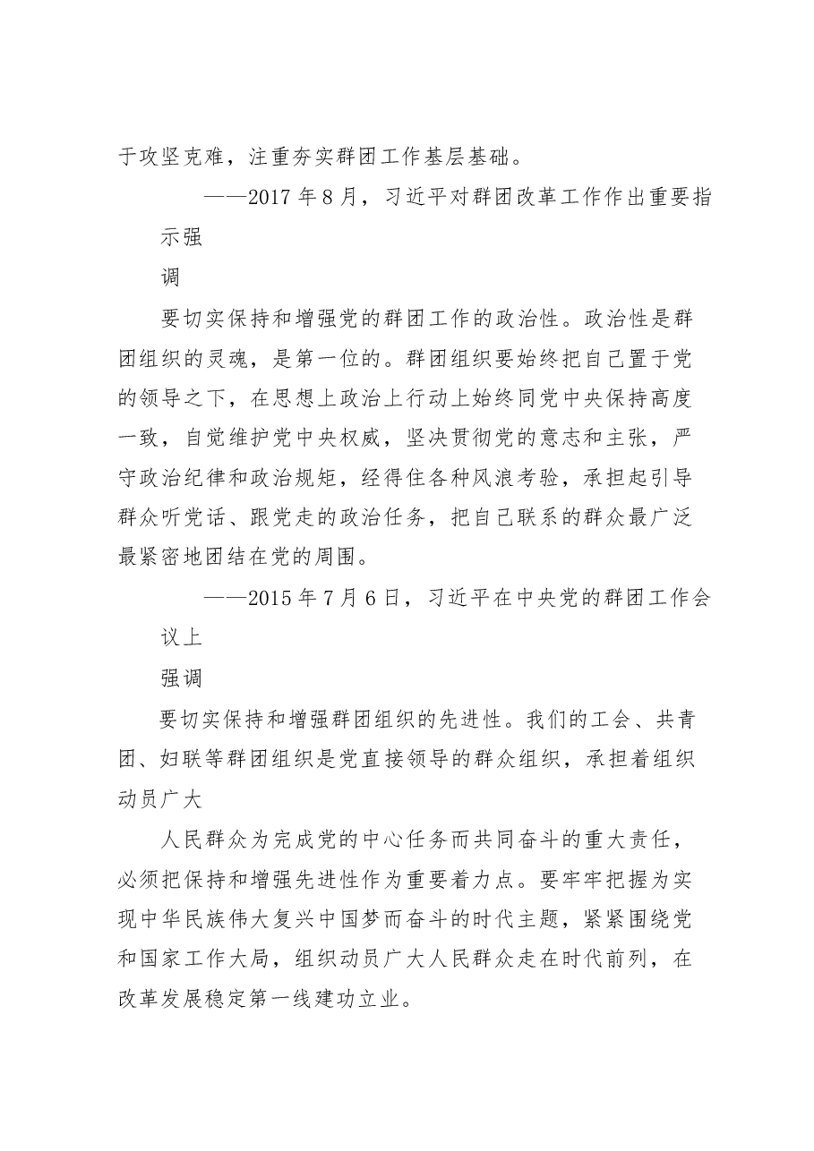 28篇群团会议领导讲话、表态发言以及群团组织总结、综述、要点汇编.docx,第3页预览