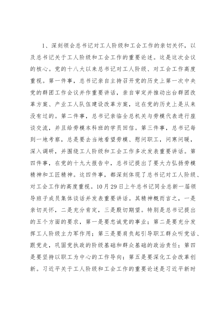 在全市工会领导干部会议上的讲话摘要.docx,第3页预览
