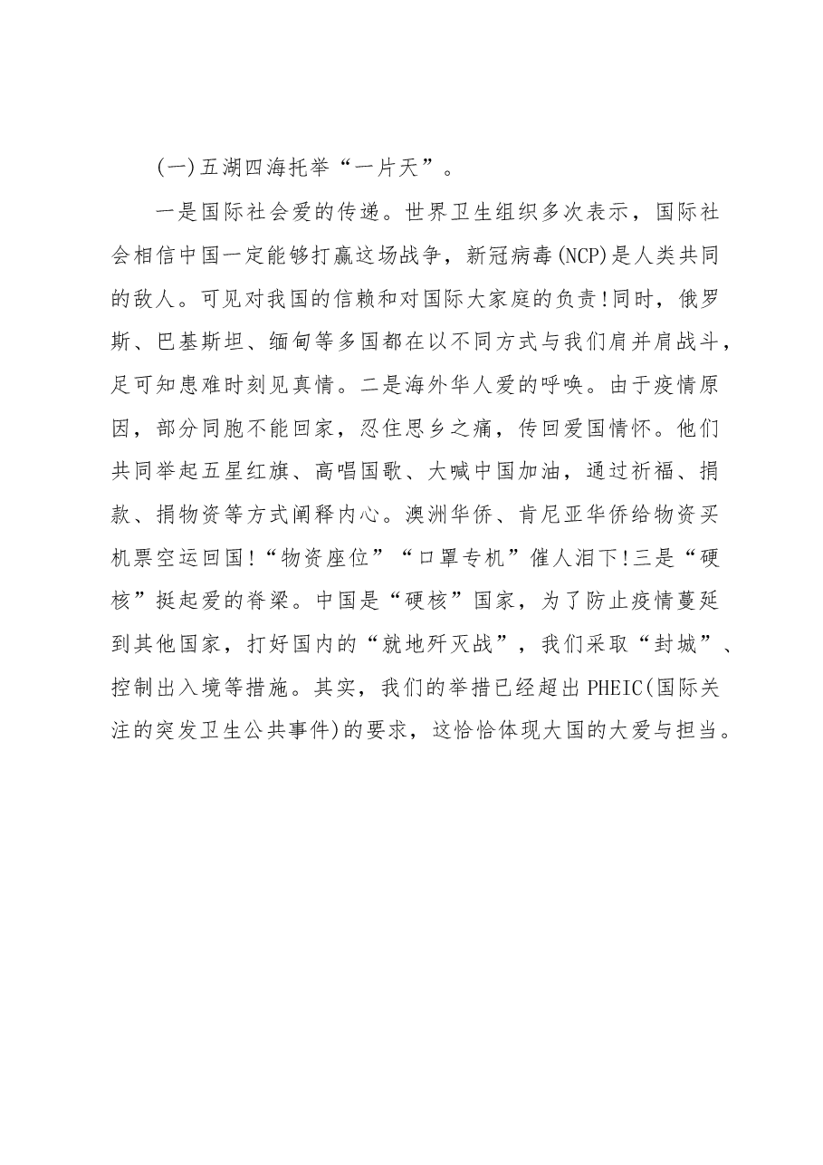 疫情防控心得体会:感悟中华力量强化使命担当.docx,第4页预览