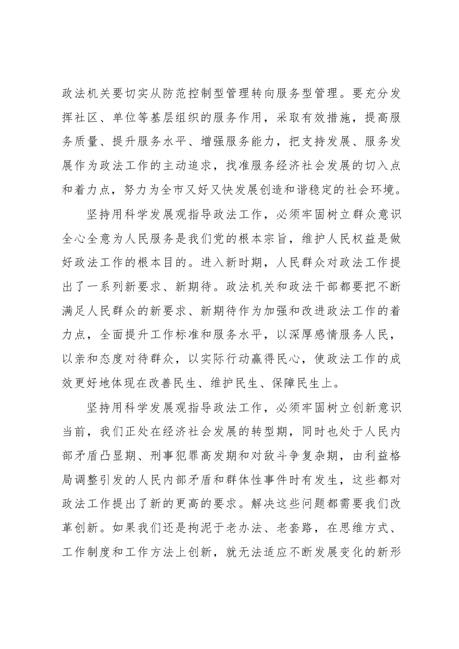政法工作会议讲话之十二.docx,第3页预览