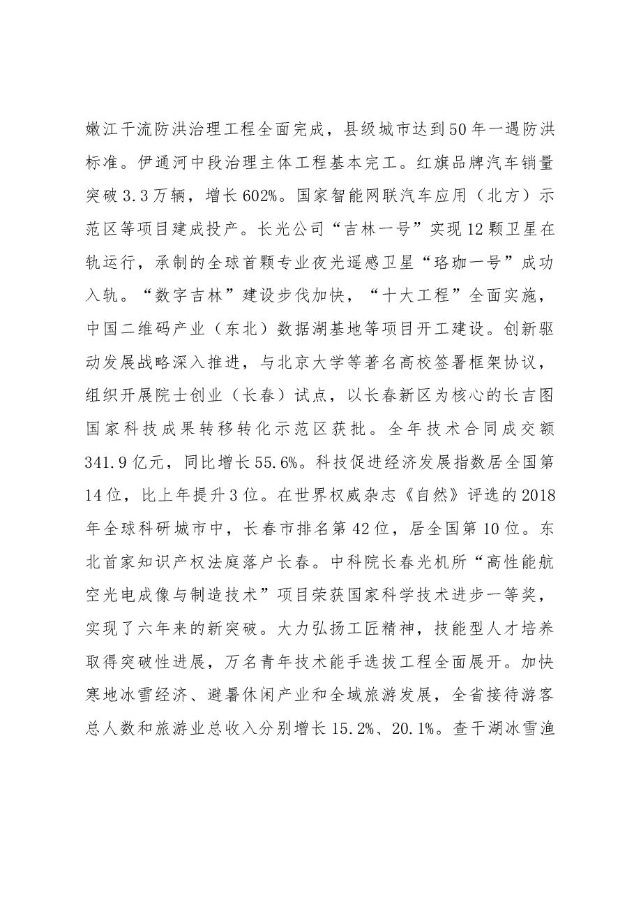 吉林省2019年政府工作报告.docx,第4页预览