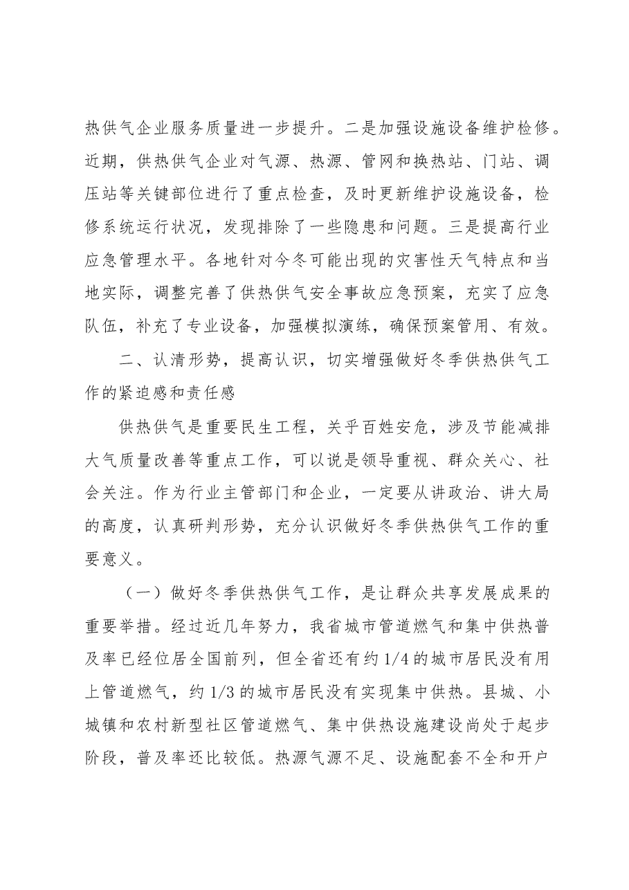 王玉志:在全省冬季供热供气安全工作视频会议上的讲话.docx,第4页预览