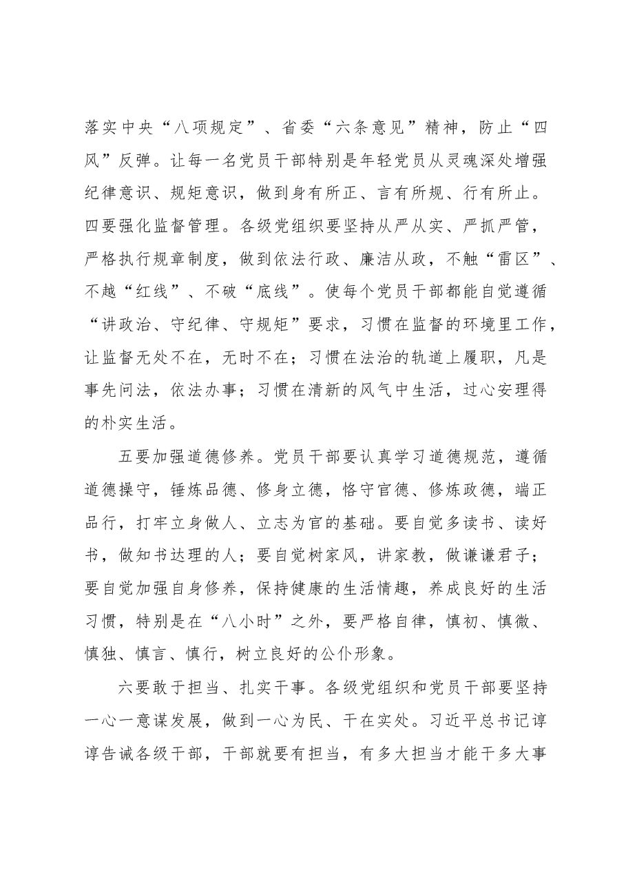 讲政治支部活动讲话.docx,第3页预览