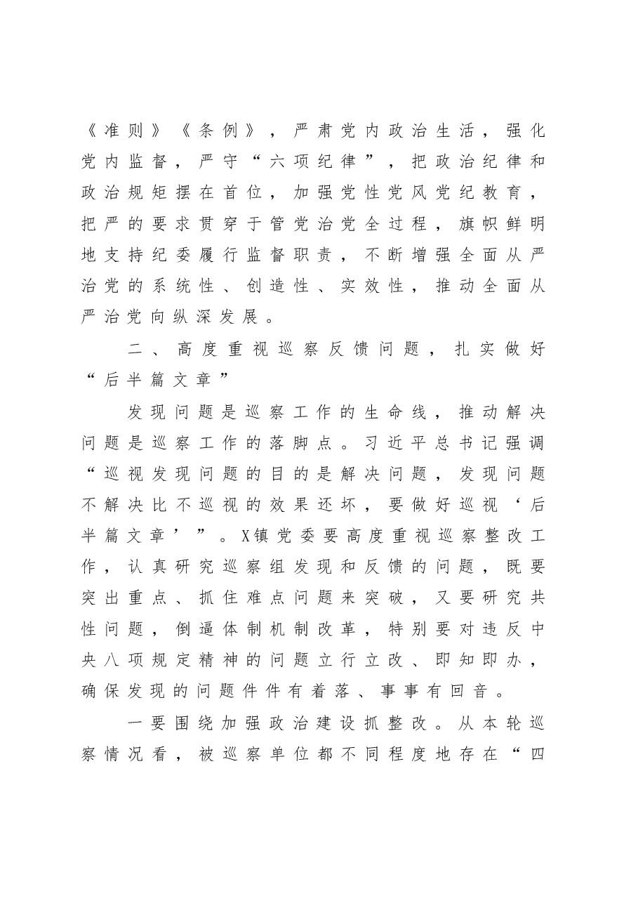 巡察情况反馈会领导讲话范文.docx,第4页预览