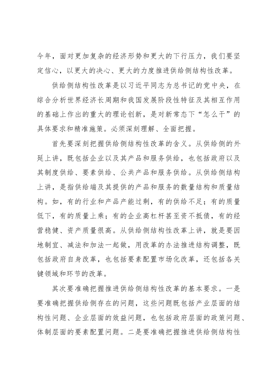 李强:以更大决心更大力度推进供给侧结构性改革.docx,第3页预览