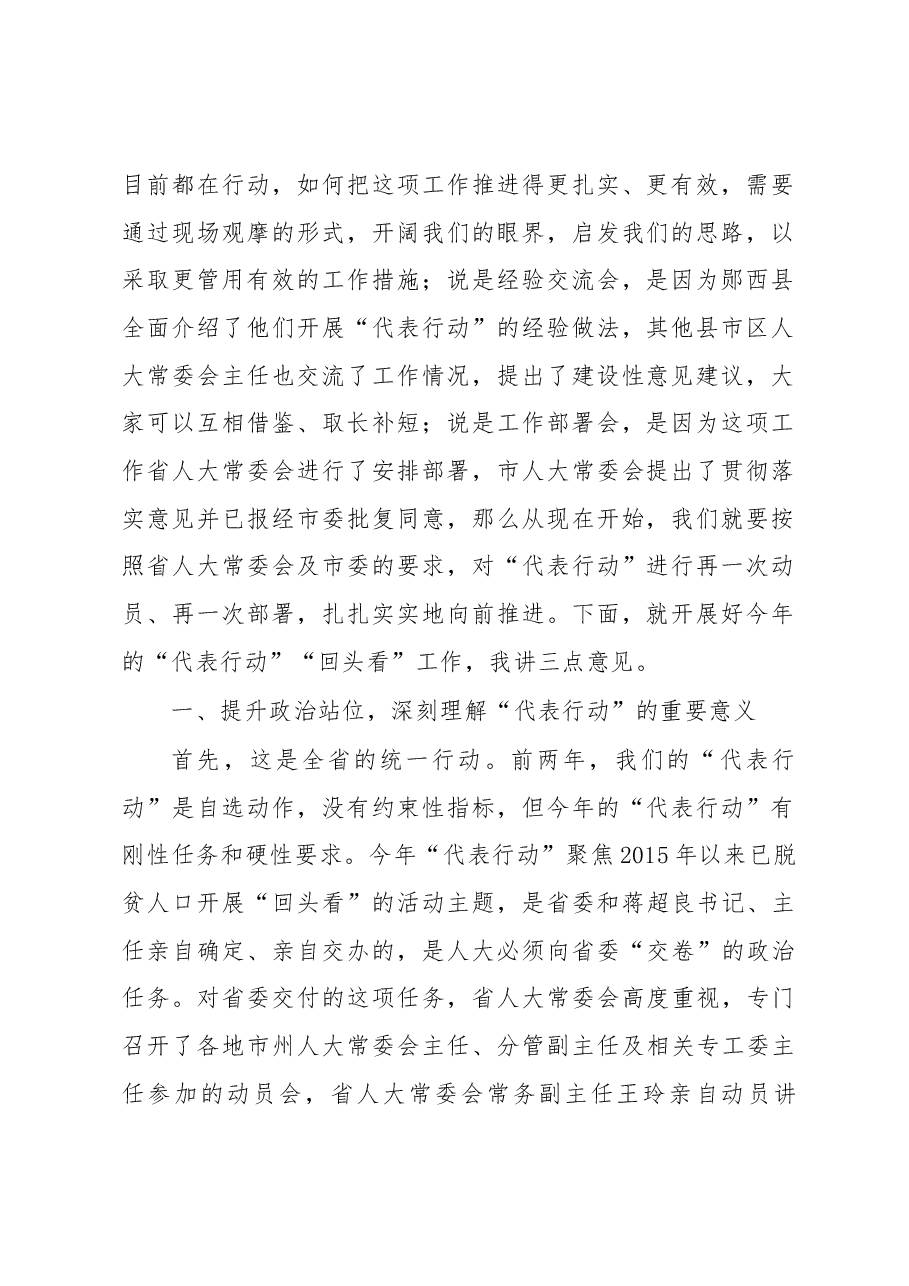 师永学同志在2019年十堰市“聚力脱贫攻坚、人大代表在行动”现场推进会上的讲话.docx,第2页预览