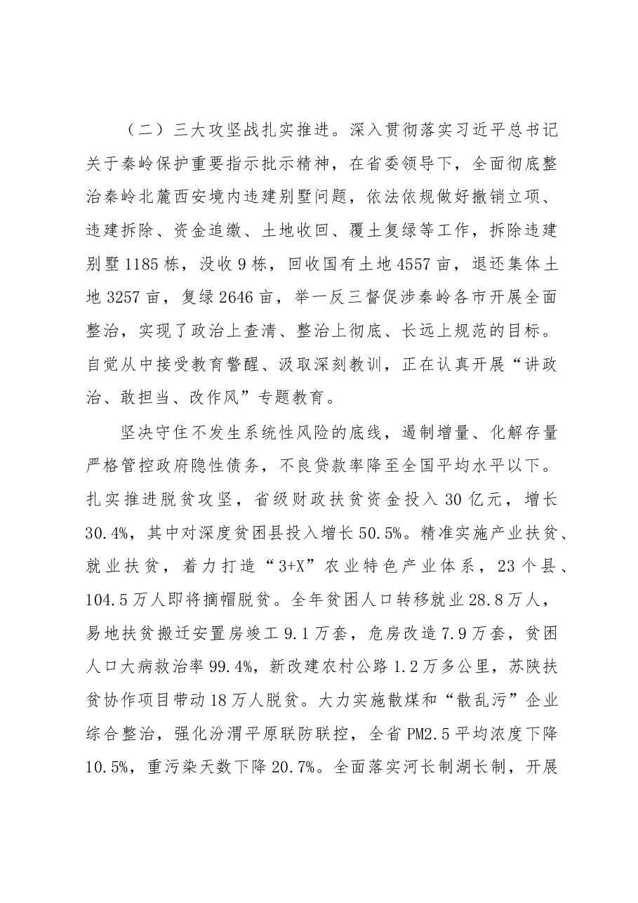 陕西省2019年政府工作报告.docx，第3页预览