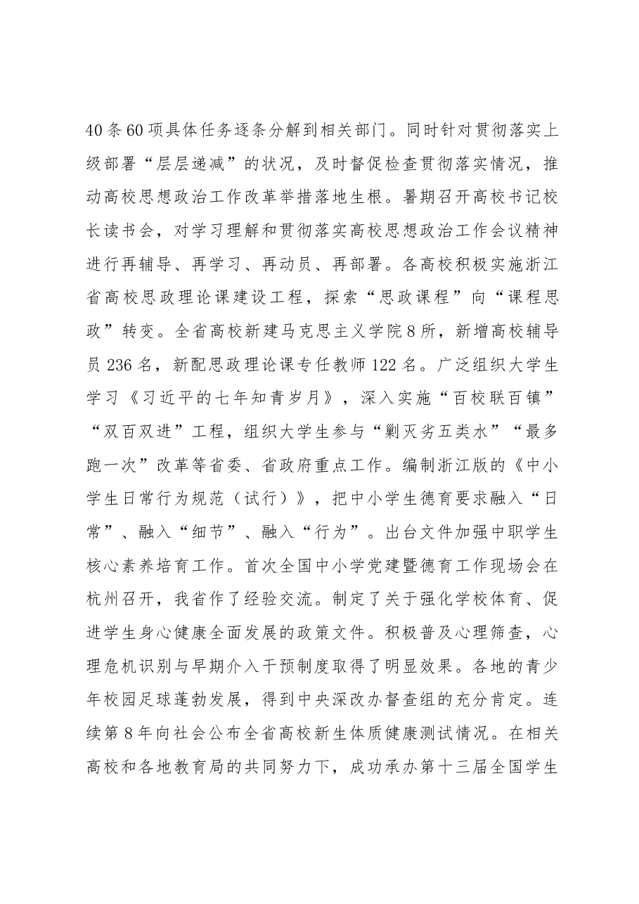 教育系统工作会议讲话.docx,第4页预览