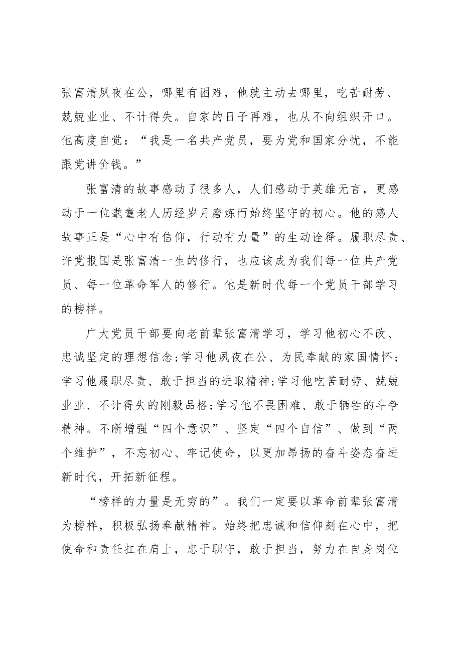 《榜样4》张富清先进事迹学习心得观后感三.docx,第2页预览