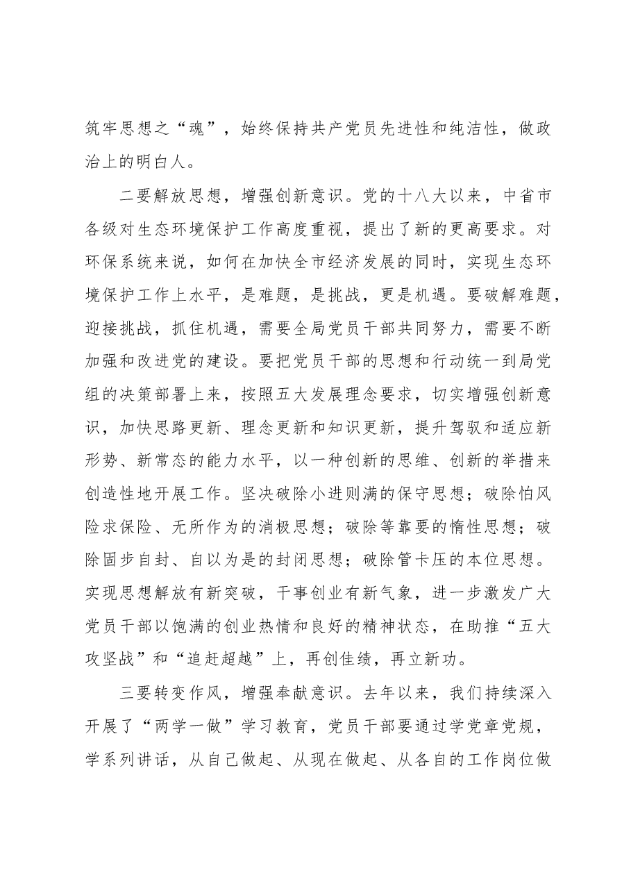刘福明在市环保局庆祝建党96周年暨“七一”表彰大会上的讲话.docx,第4页预览