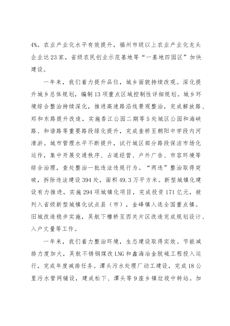 长乐市政府工作报告.doc,第4页预览