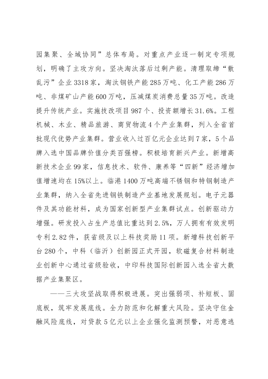 临沂市政府工作报告.docx,第3页预览