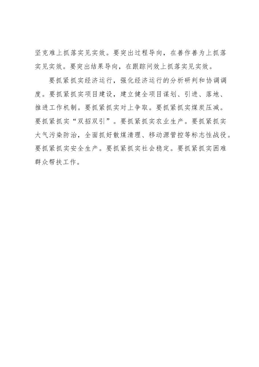 聊城市委经济工作会议讲话.docx，第4页预览