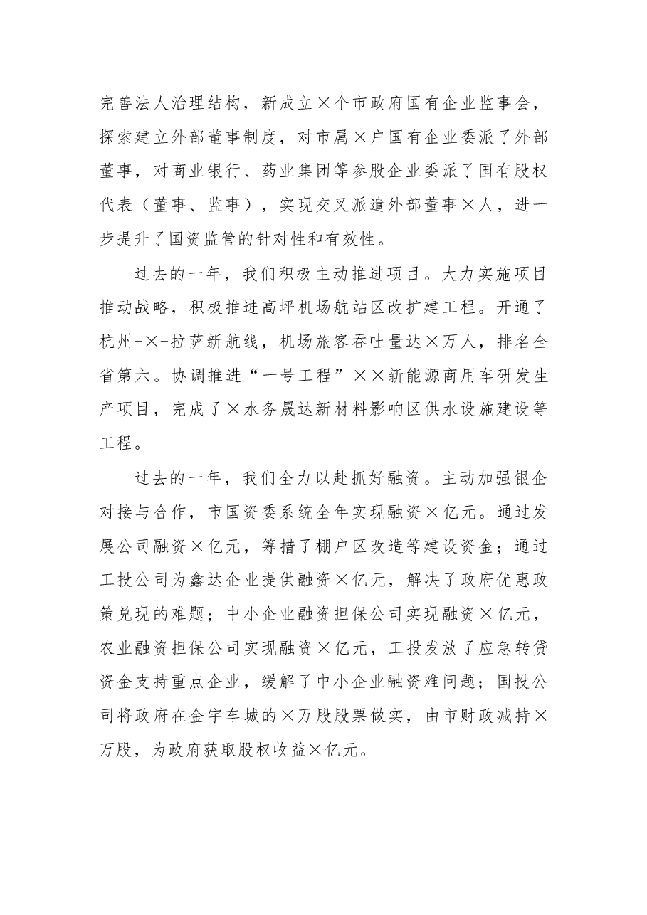 在企业家2021年春节座谈会上的讲话.docx,第2页预览