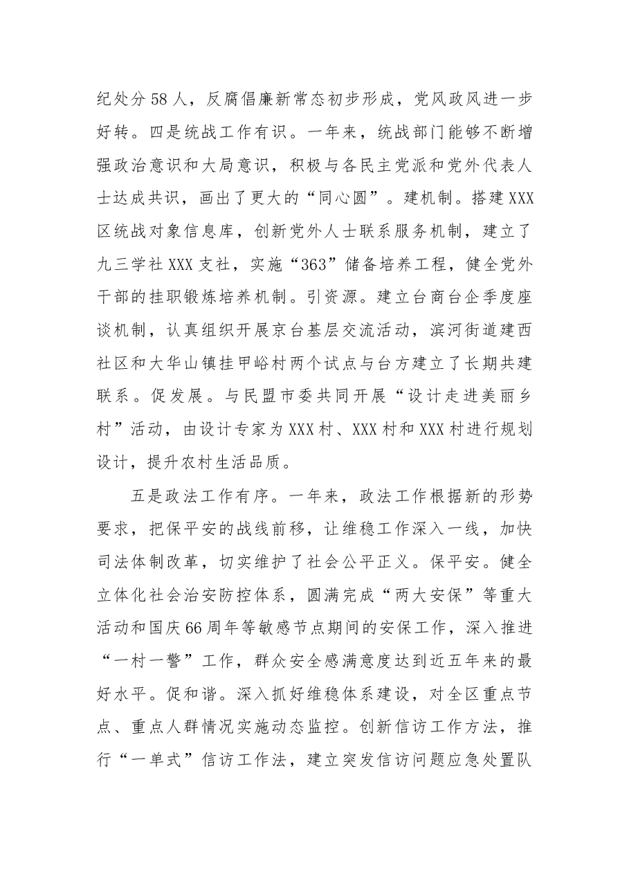 在XX区委XX年工作部署会上的讲话.doc,第4页预览