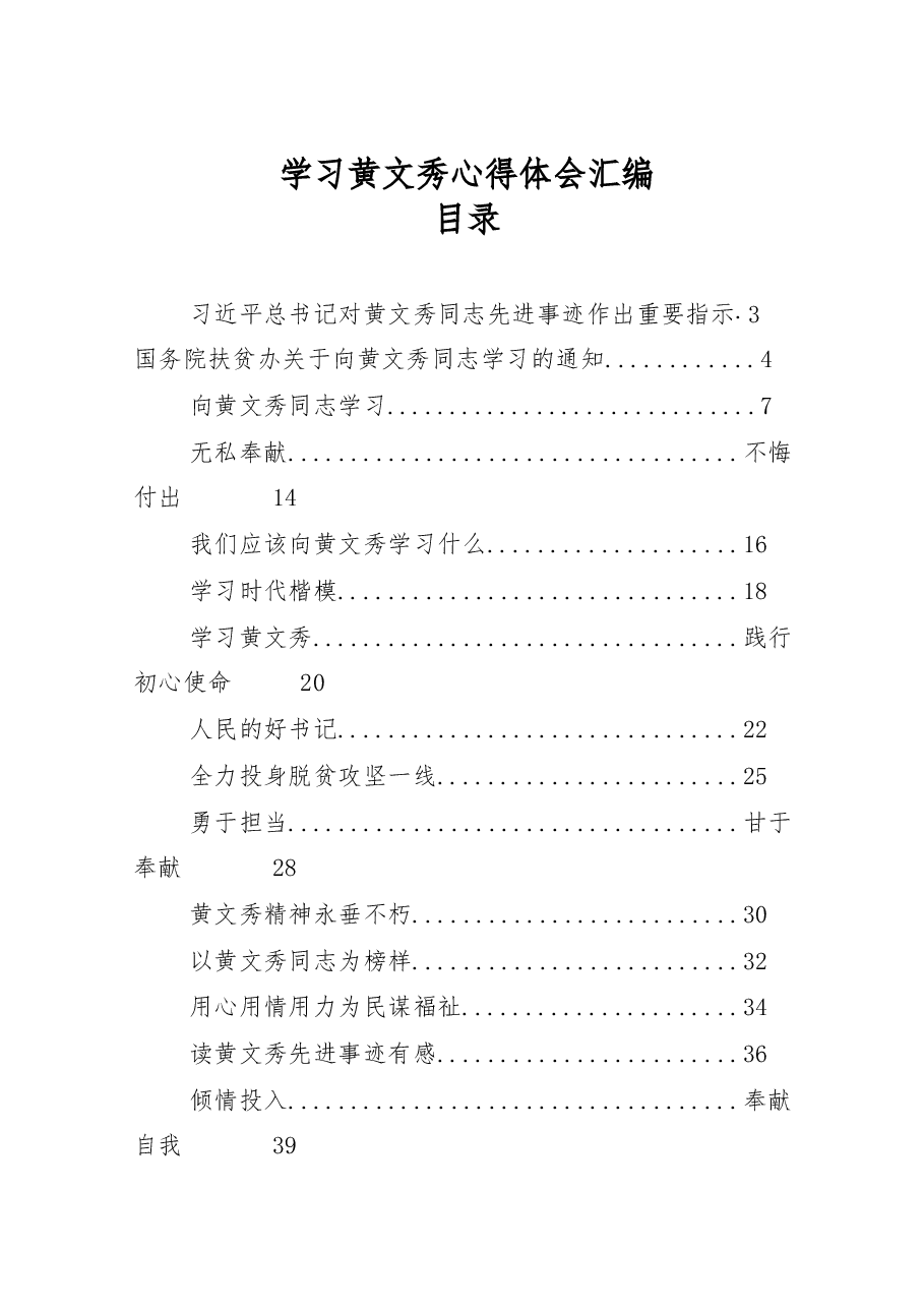 (17篇)学习黄文秀心得体会材料范文赏析.docx,第1页预览