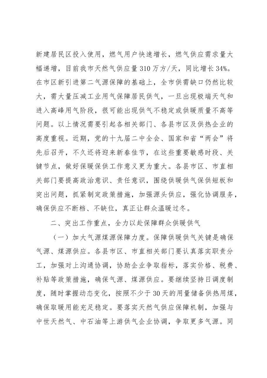 金志海:在全市保障群众温暖过冬专题工作会议上的讲话.docx,第3页预览