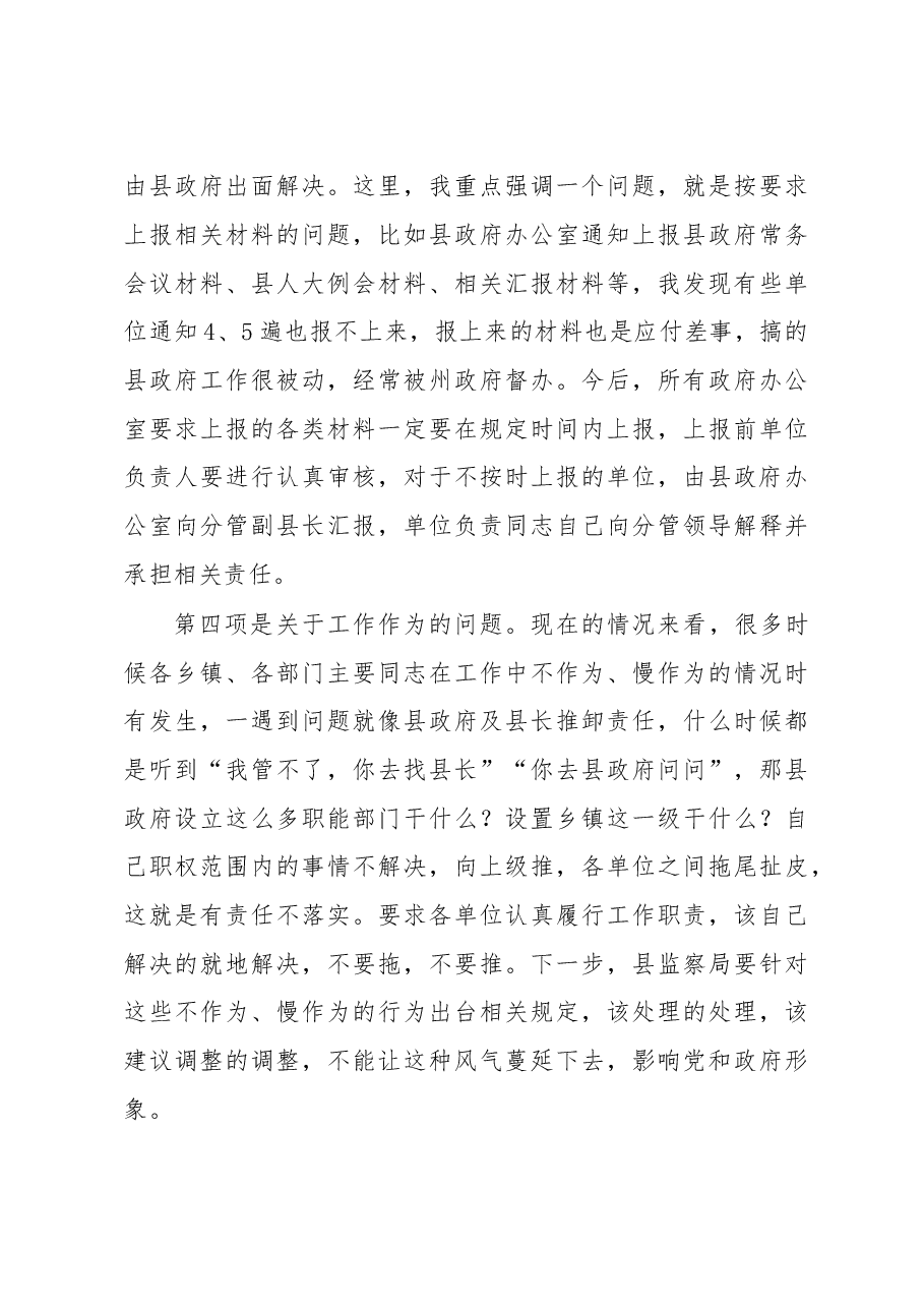 在县政府工作部署会议上的讲话.doc,第4页预览