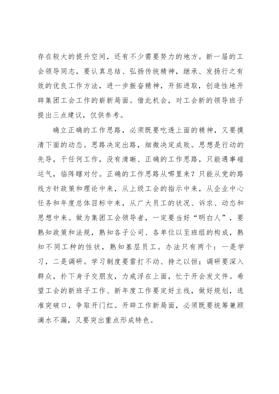 集团党委刘如光书记在工会会员代表大会上的讲话.docx,第2页预览