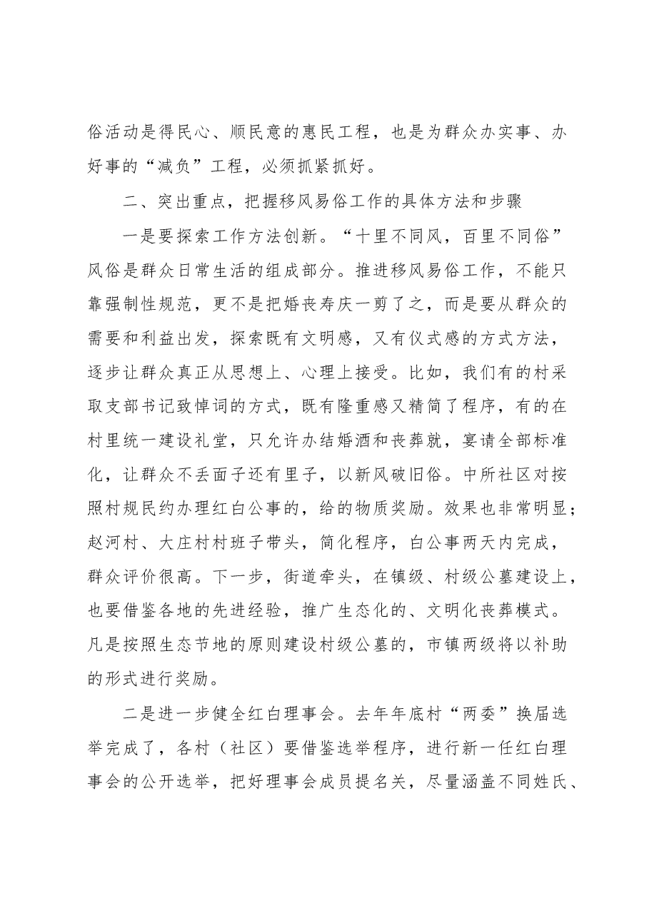 吕耐彬书记在王府街道移风易俗工作会议上的讲话.docx,第3页预览