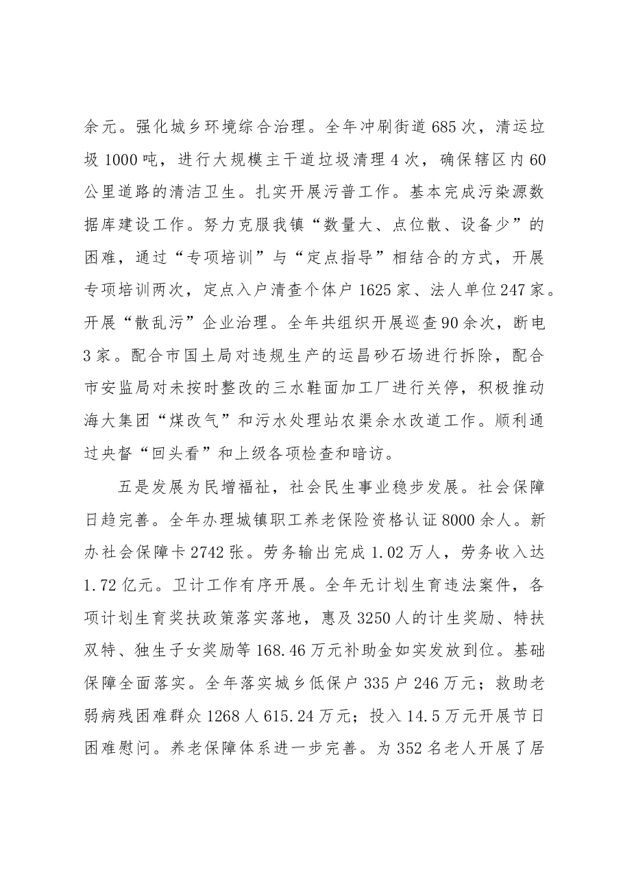 简阳市养马镇人民政府《2018年政府工作报告》.docx,第4页预览
