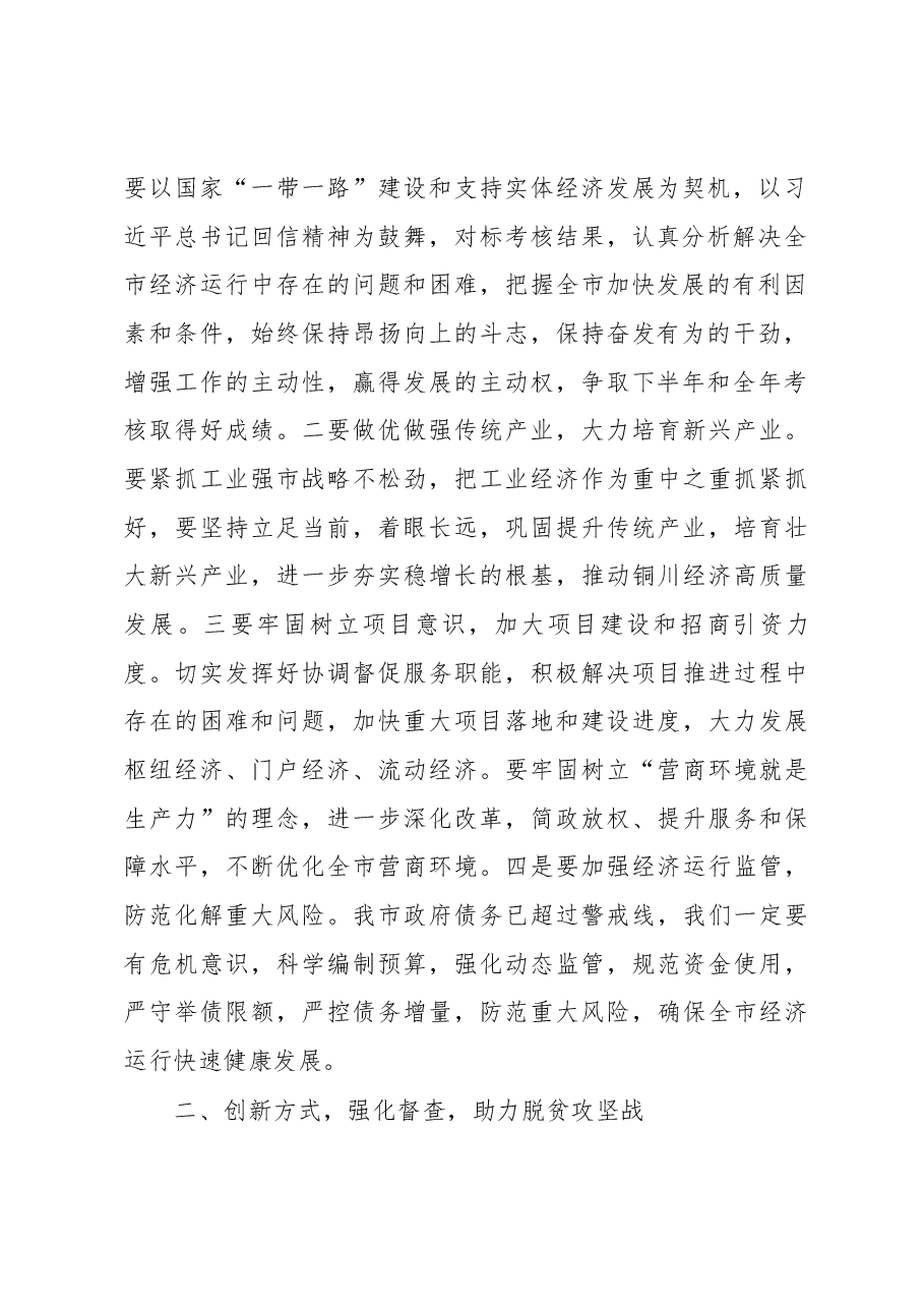 马秉寅在市十六届人大常委会第十三次会议上的讲话.docx,第2页预览