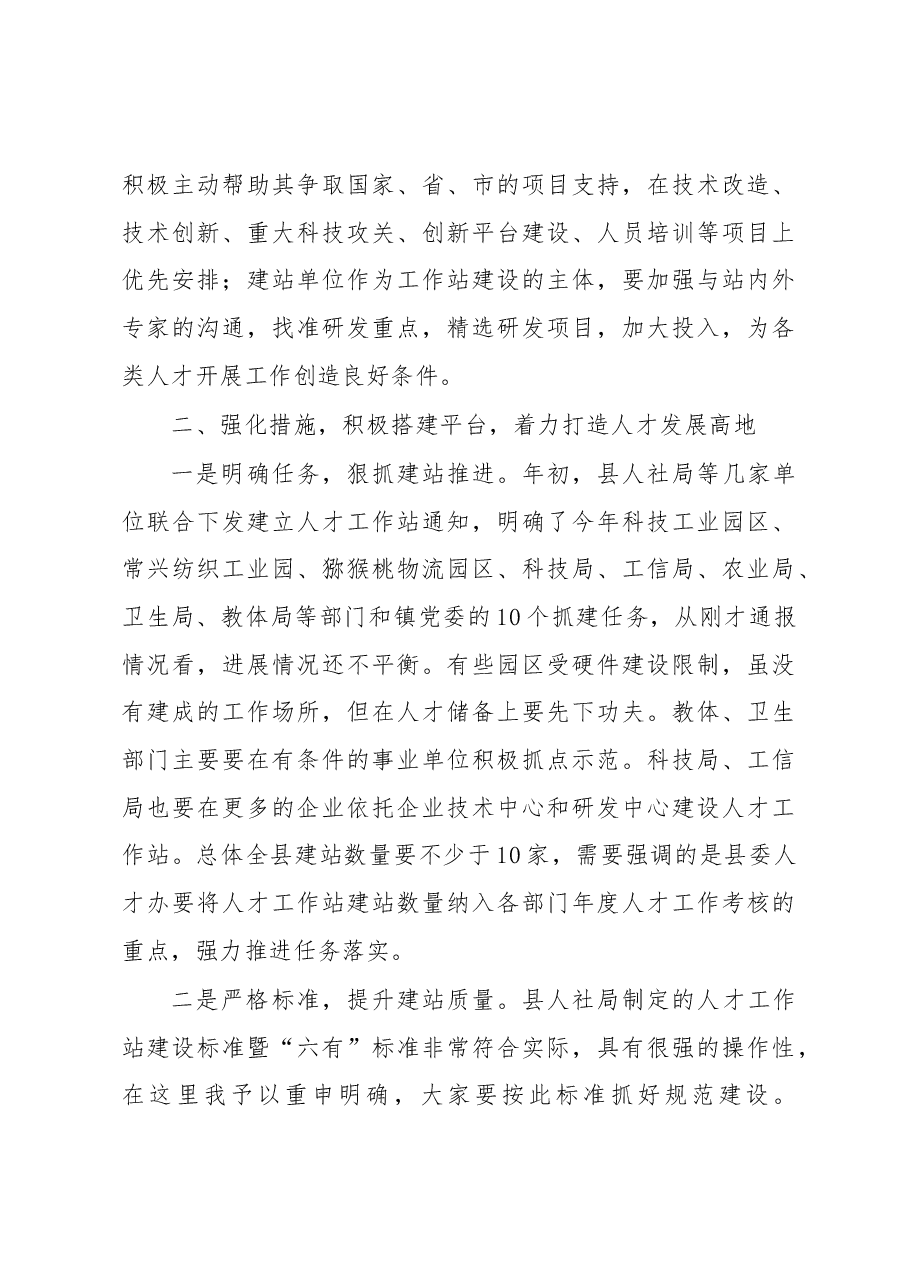 魏建儒:在全县人才工作站会议上的讲话.docx,第4页预览
