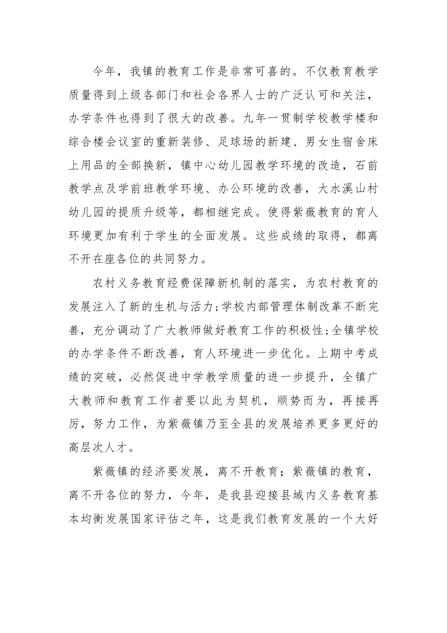 在第33个教师节表彰大会上的讲话.docx,第2页预览