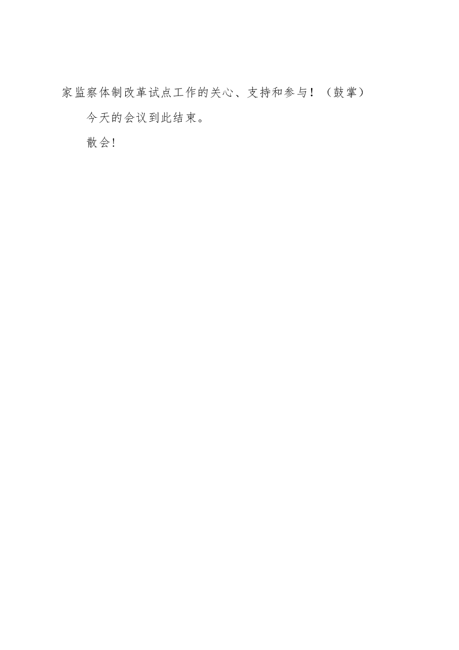 在县纪委监委第一次全体干部大会上的主持词暨表态发言.doc,第4页预览