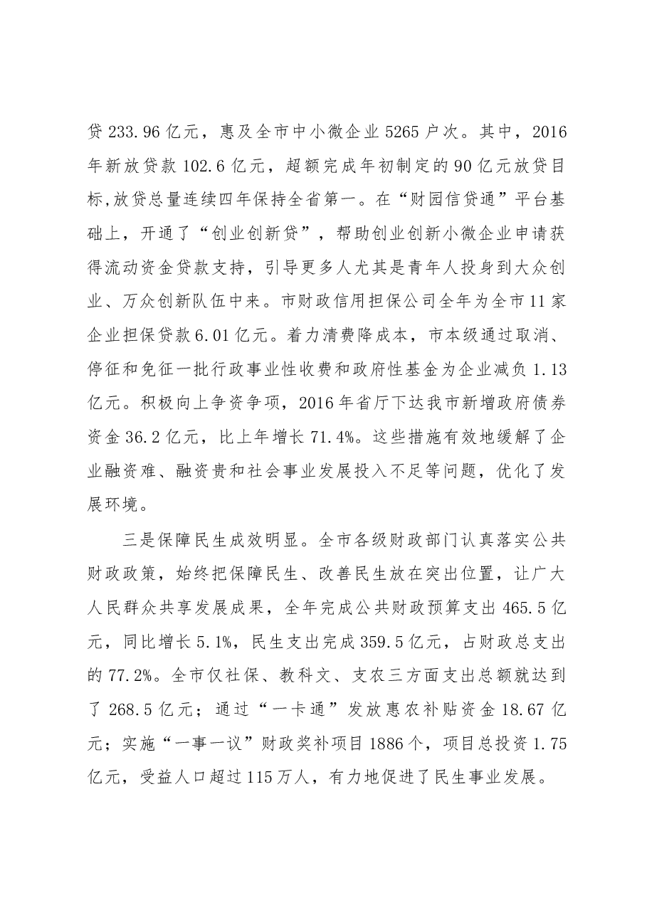 党组书记、局长吴泽浔在全市财政工作会暨“能力提升年”动员大会上的讲话.docx,第3页预览