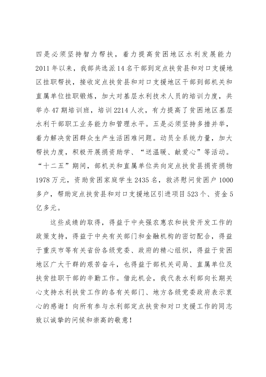 陈雷：水利部定点扶贫暨对口支援工作座谈会上的讲话.docx，第4页预览