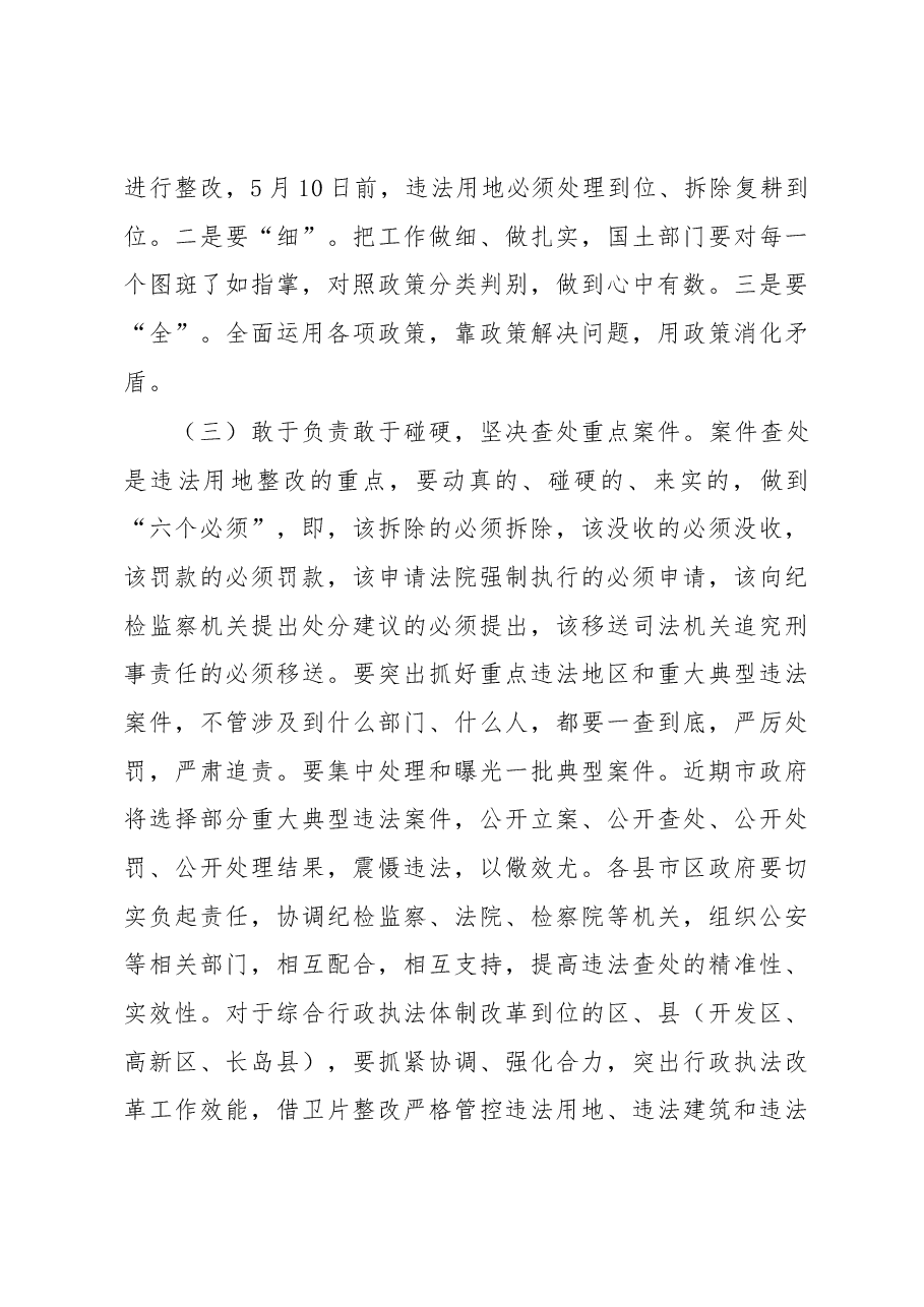 金志海副市长在全市2017年度卫片执法监督检查暨信访工作会议上的讲话.docx，第4页预览