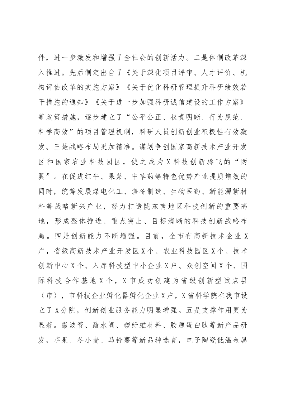 在全市科技工作会议上的讲话.docx,第2页预览