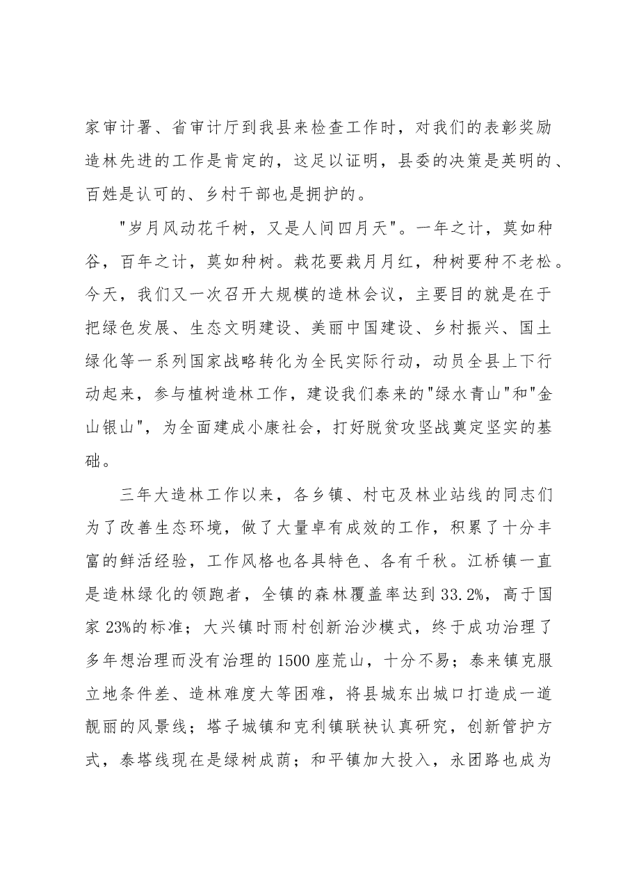 安剑亮:在全县造林绿化工作会议上的讲话.doc,第2页预览