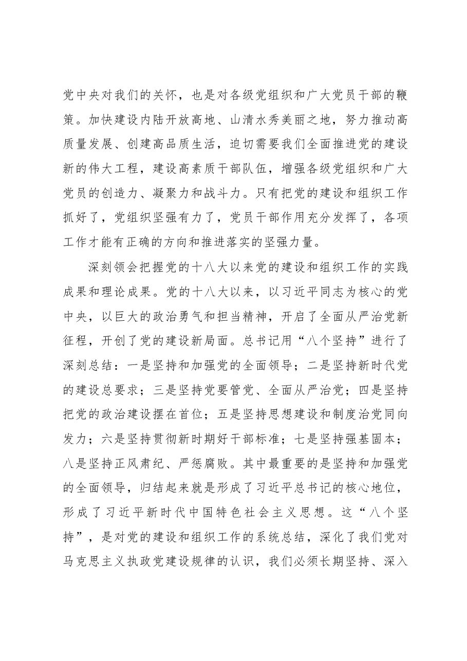 在重庆全市组织工作会议上的讲话.docx,第3页预览