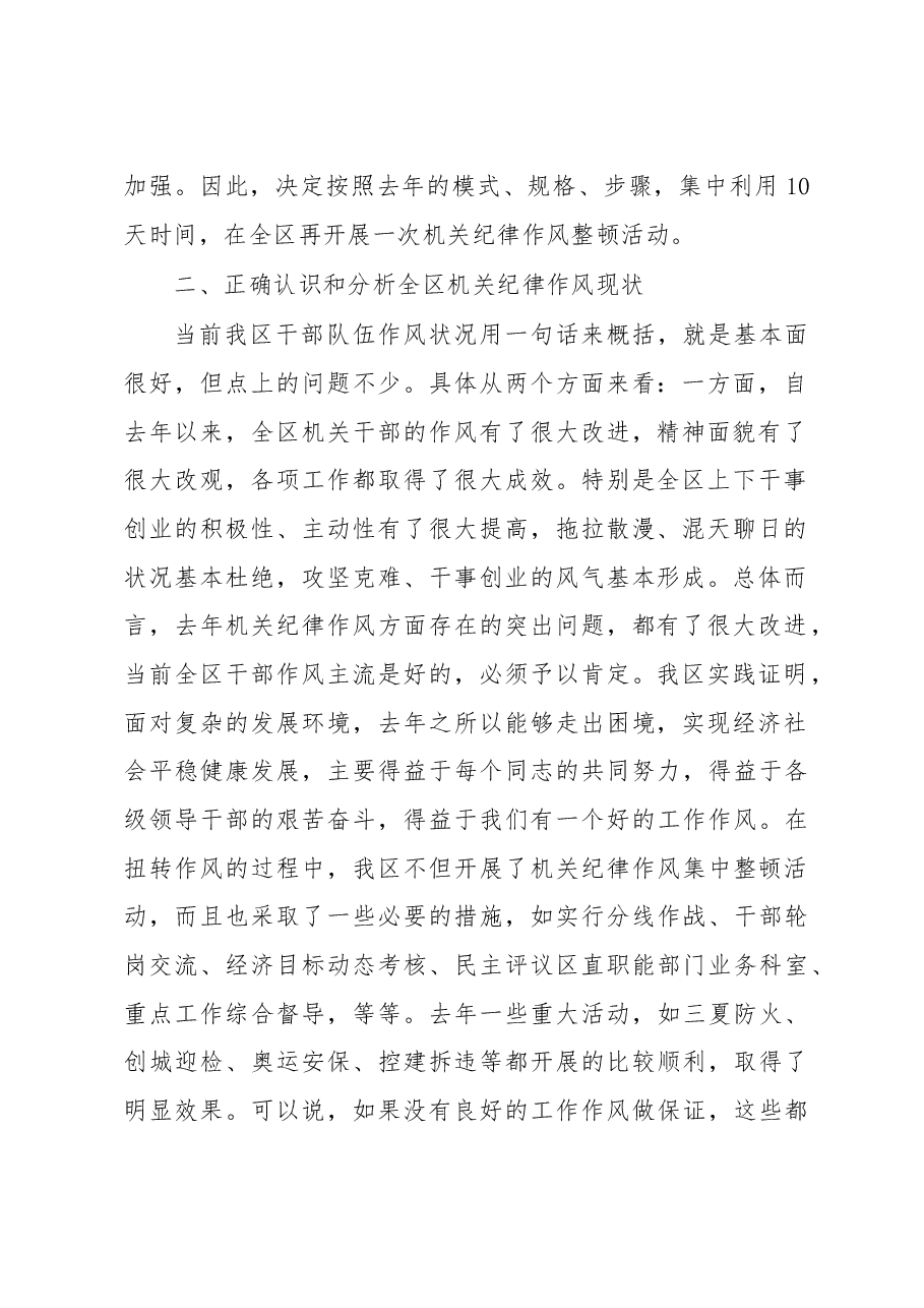 在整顿机关作风纪律动员大会上的讲话(四).doc,第2页预览