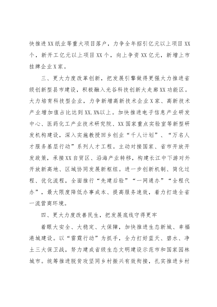 (4篇)在全市三级干部大会上的发言材料汇编.doc,第3页预览