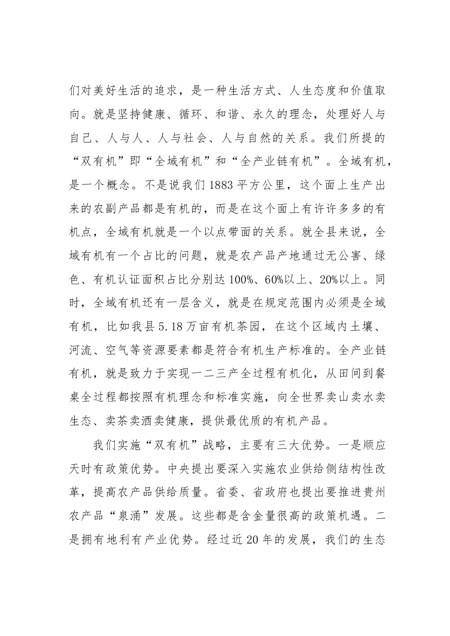 凤冈县委十二届三次全会报告.doc,第4页预览