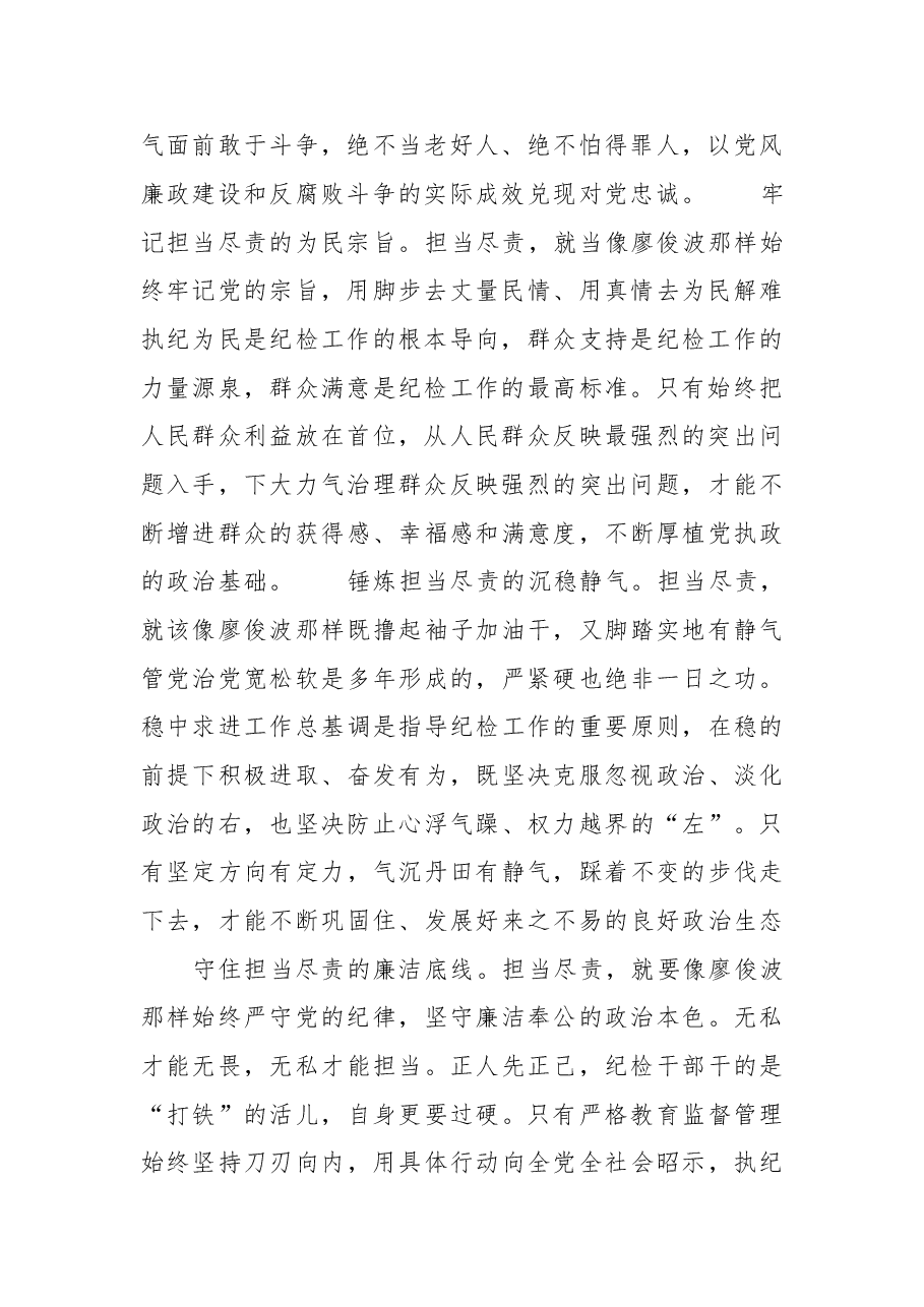 学习廖俊波先进事迹体会系列文章.doc,第2页预览