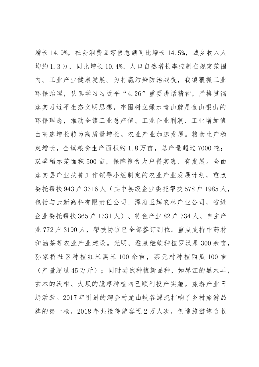 潭溪镇2019年政府工作报告.docx,第2页预览