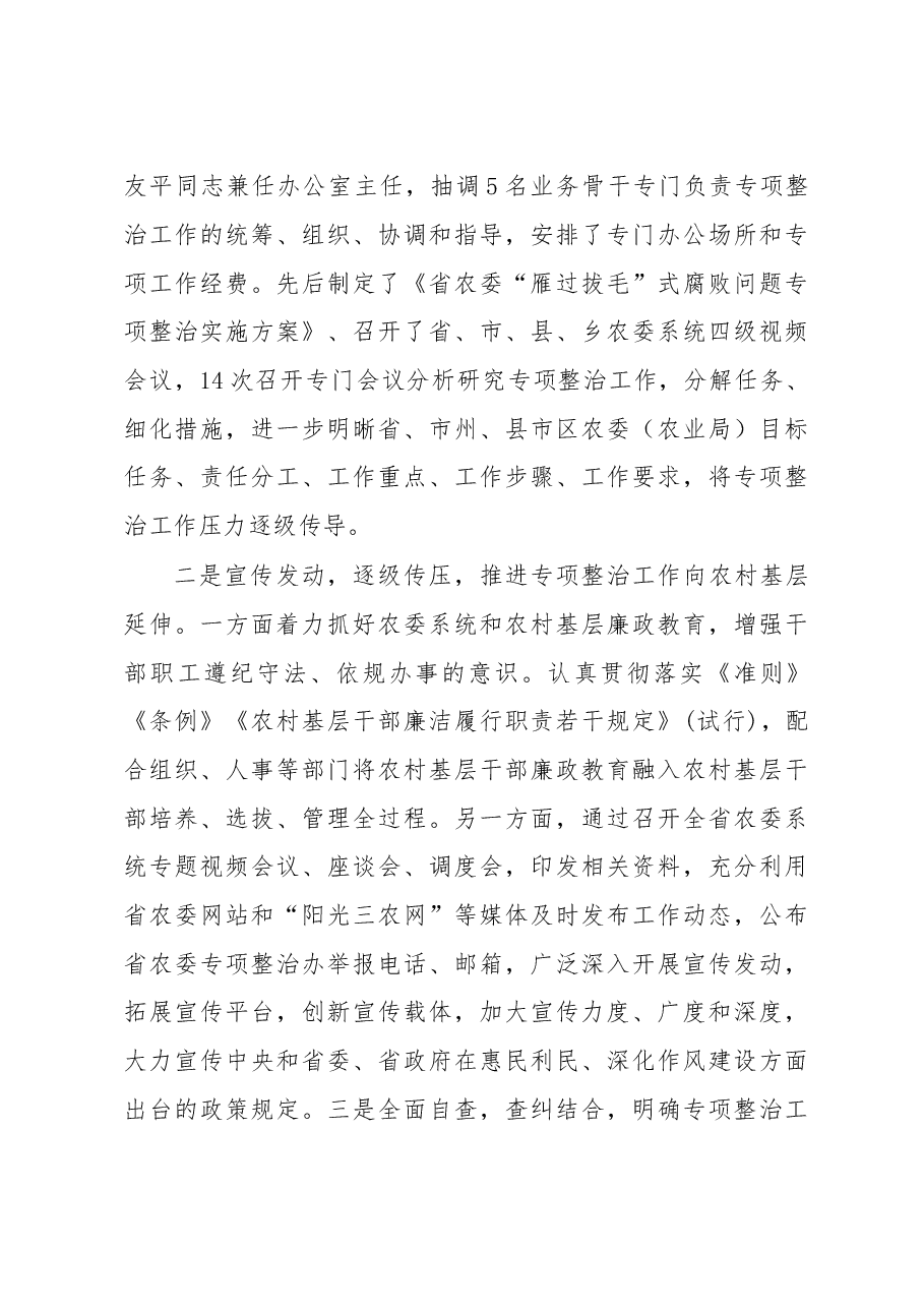 湖南省农业委员会党组成员、副主任陈冬贵同志在2017年全省农委系统“雁过拔毛”式腐败问题专项整治工作推进会上的讲话.doc,第3页预览
